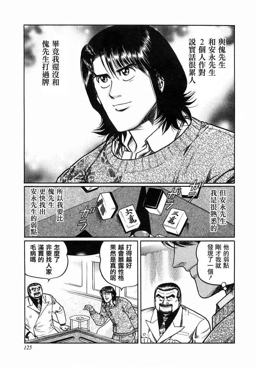 高倍率暗黑麻将列传第52话