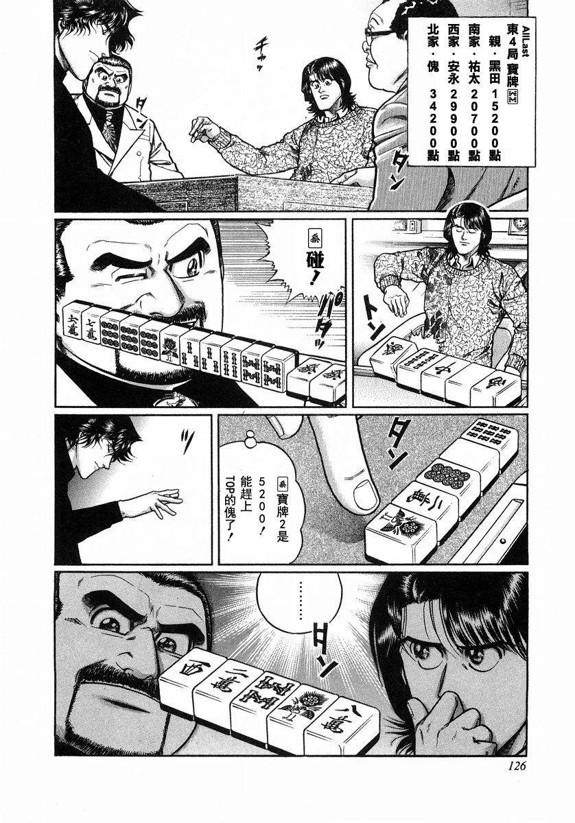 高倍率暗黑麻将列传第52话