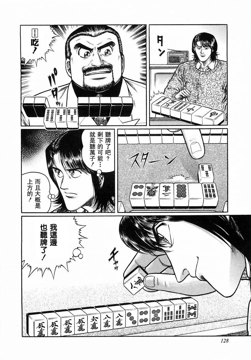 高倍率暗黑麻将列传第52话