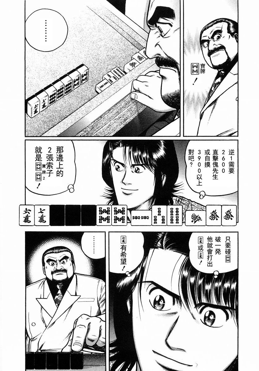 高倍率暗黑麻将列传第52话