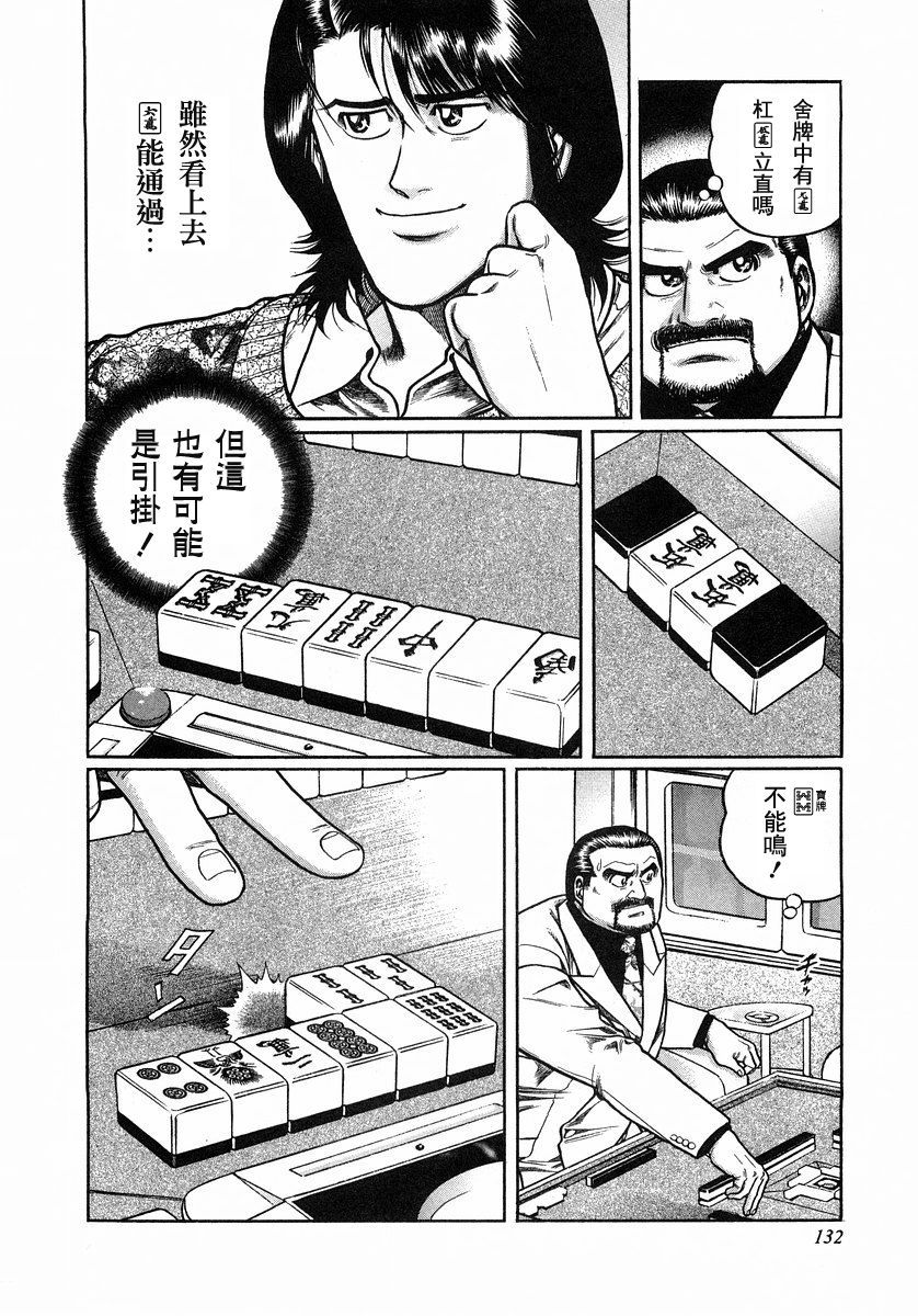 高倍率暗黑麻将列传第52话