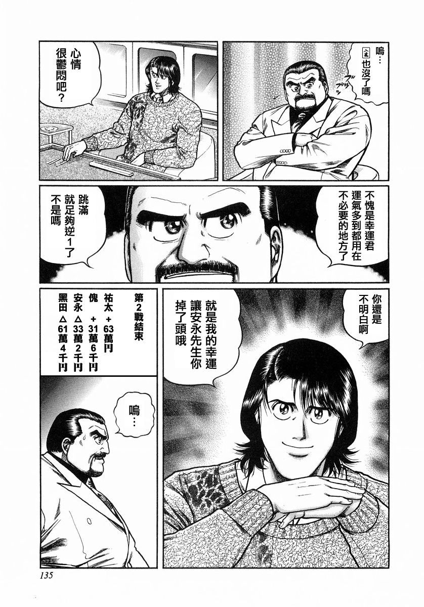 高倍率暗黑麻将列传第52话