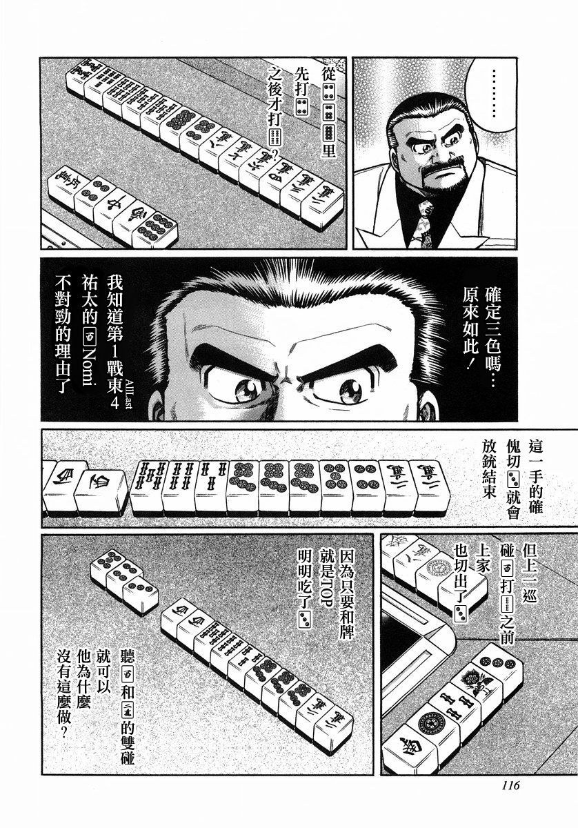 高倍率暗黑麻将列传第52话