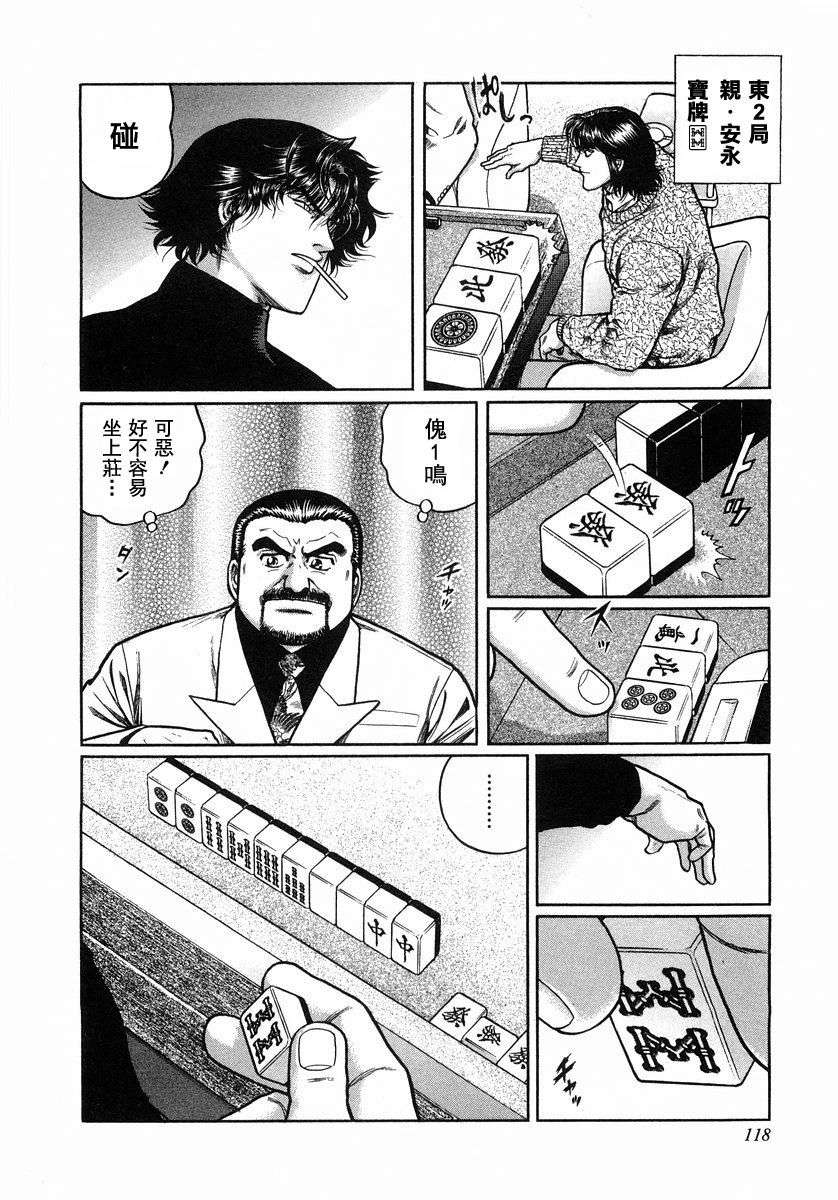 高倍率暗黑麻将列传第52话