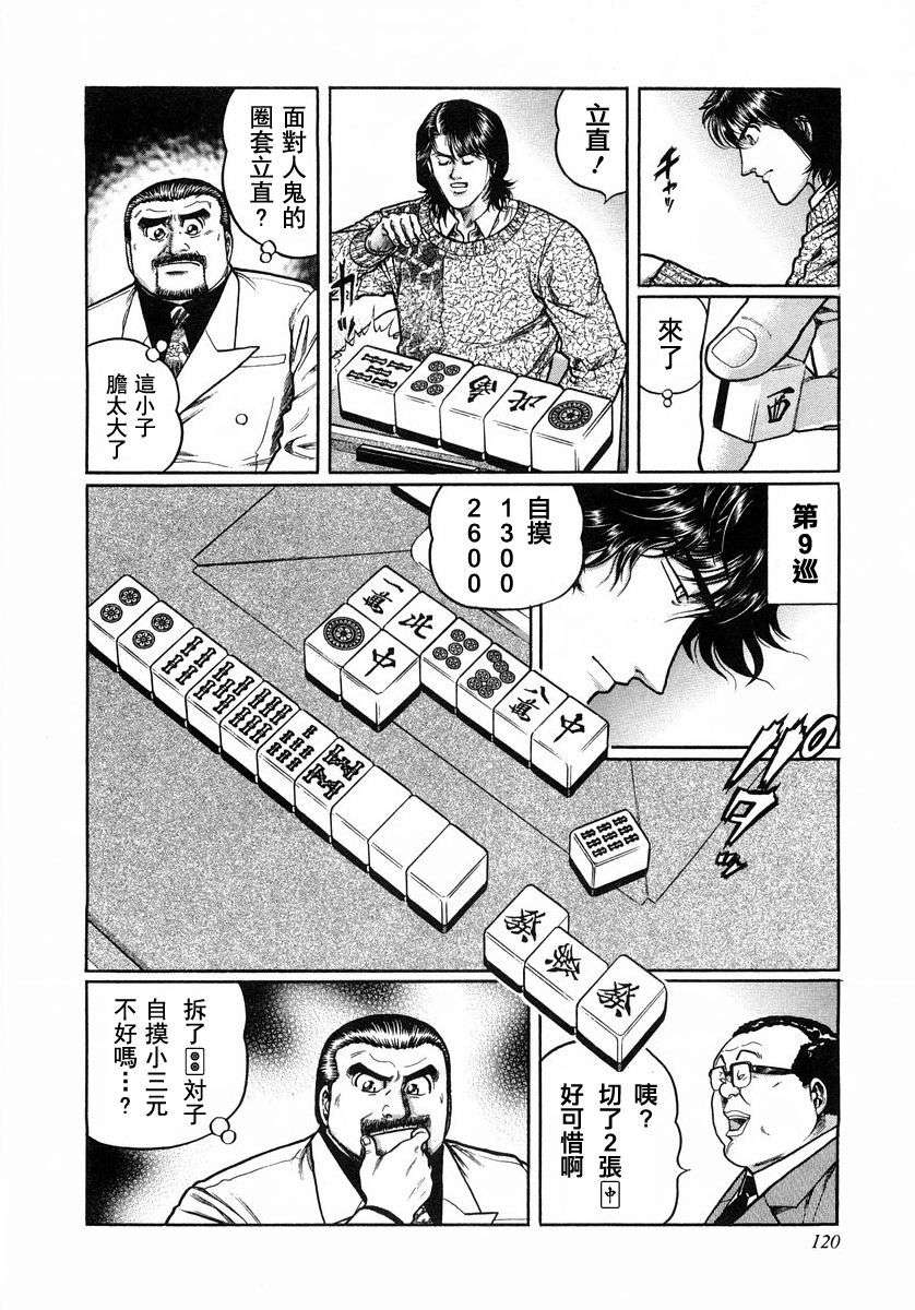 高倍率暗黑麻将列传第52话