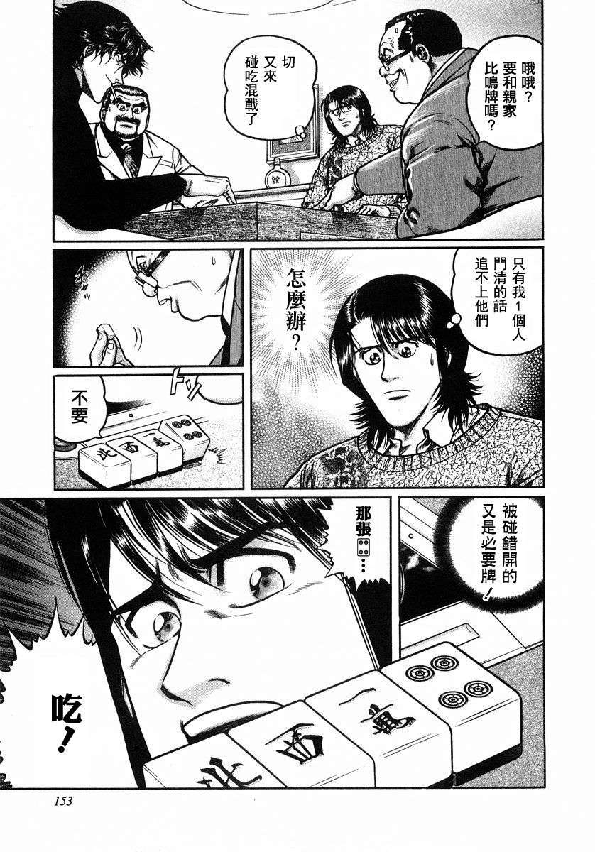 高倍率暗黑麻将列传第53话