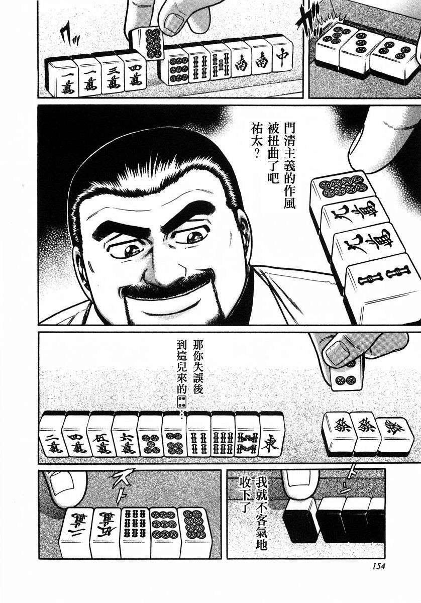 高倍率暗黑麻将列传第53话