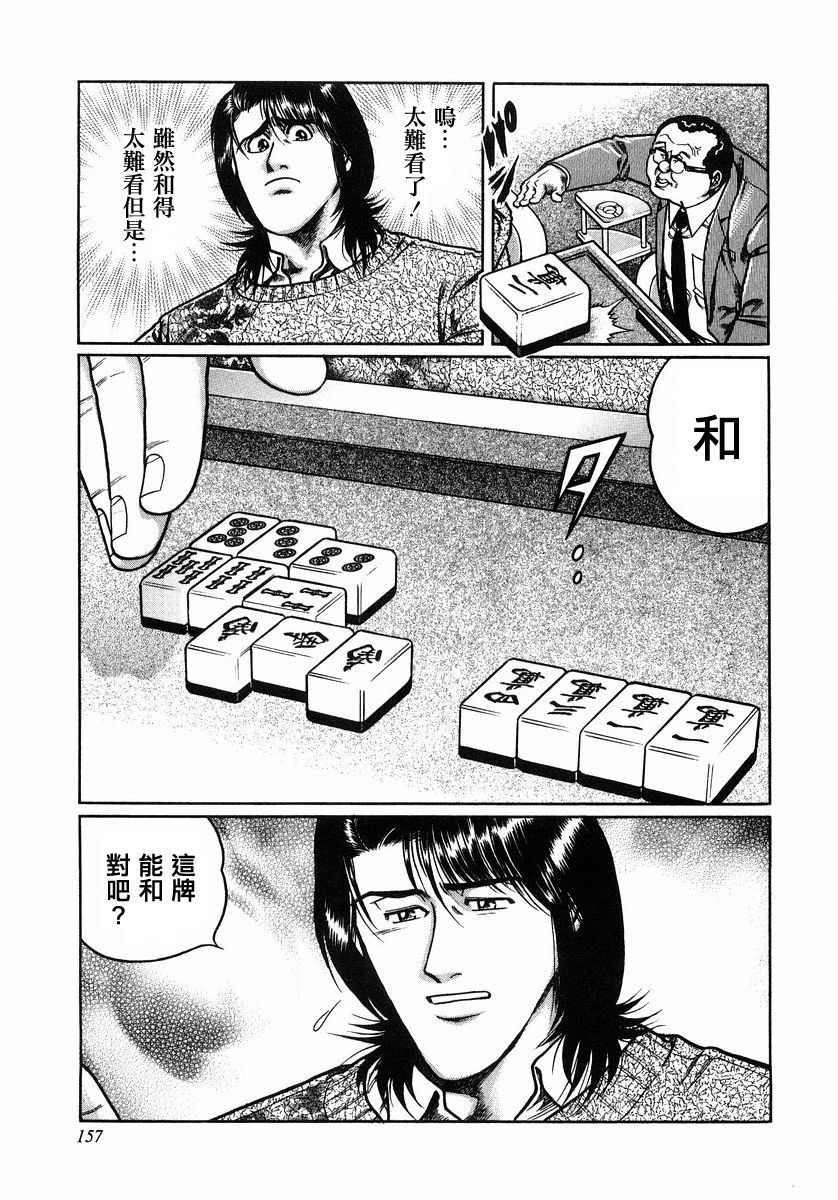 高倍率暗黑麻将列传第53话