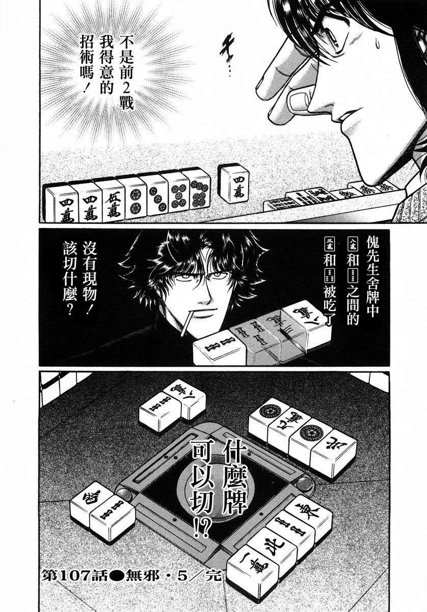 高倍率暗黑麻将列传第53话