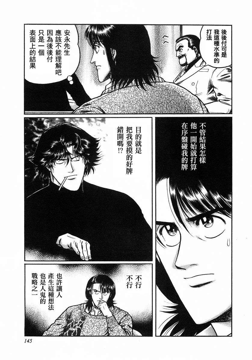 高倍率暗黑麻将列传第53话