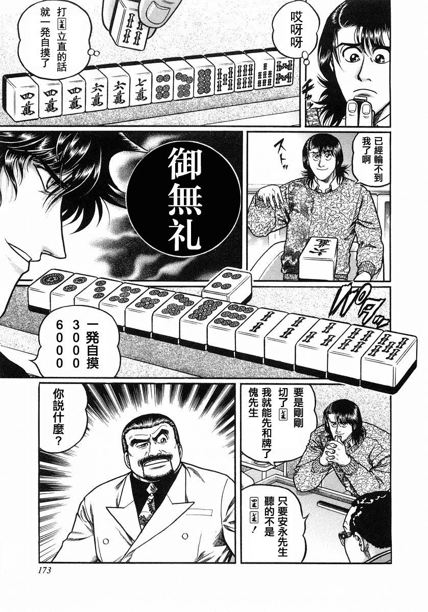 高倍率暗黑麻将列传第54话