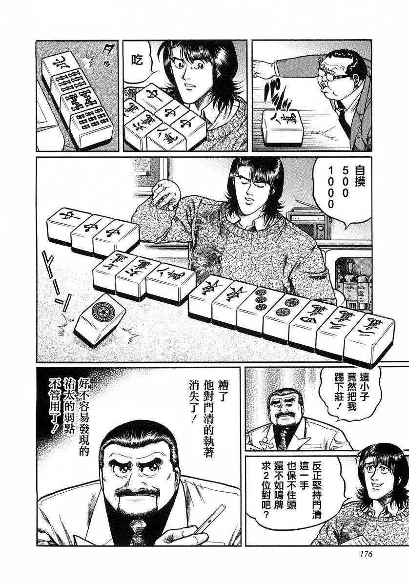 高倍率暗黑麻将列传第54话