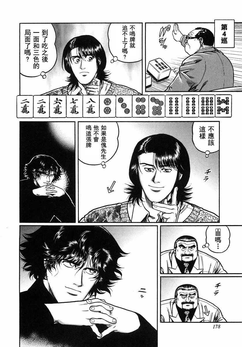 高倍率暗黑麻将列传第54话