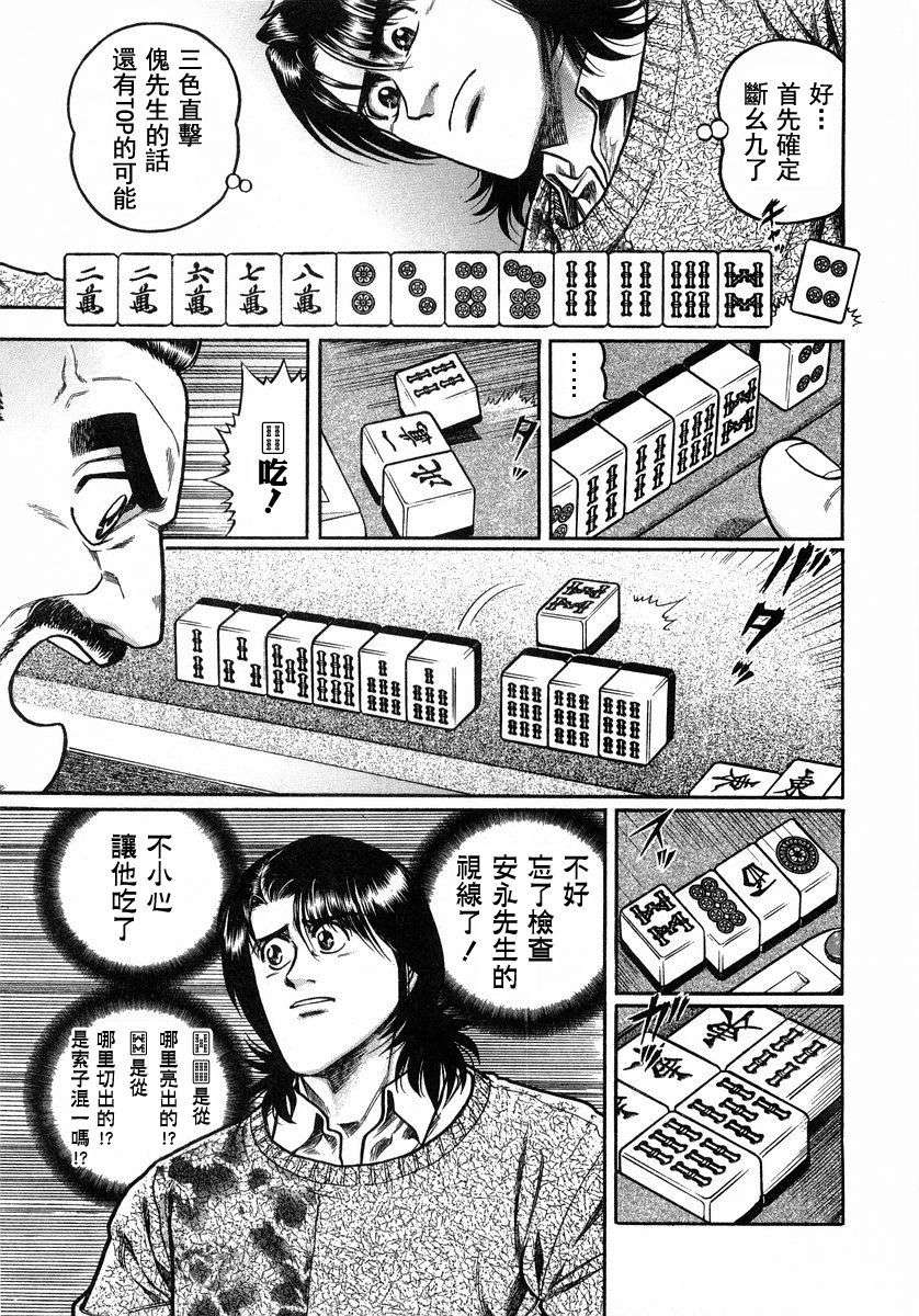 高倍率暗黑麻将列传第54话