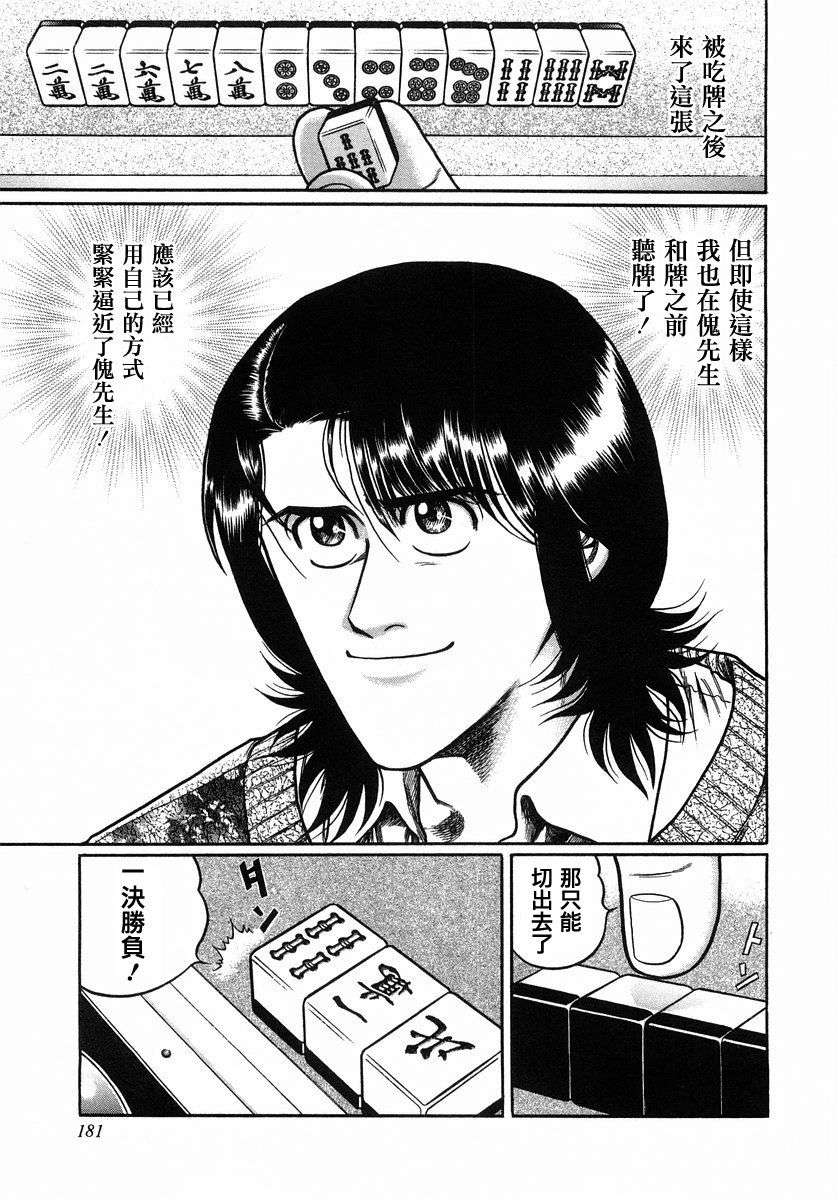 高倍率暗黑麻将列传第54话