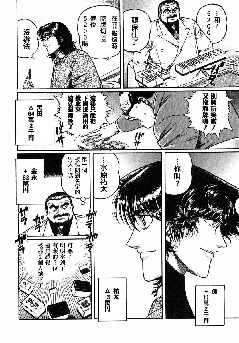 高倍率暗黑麻将列传第54话