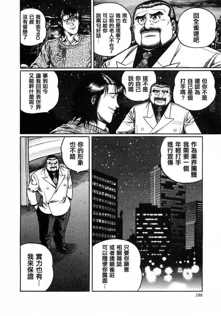 高倍率暗黑麻将列传第54话