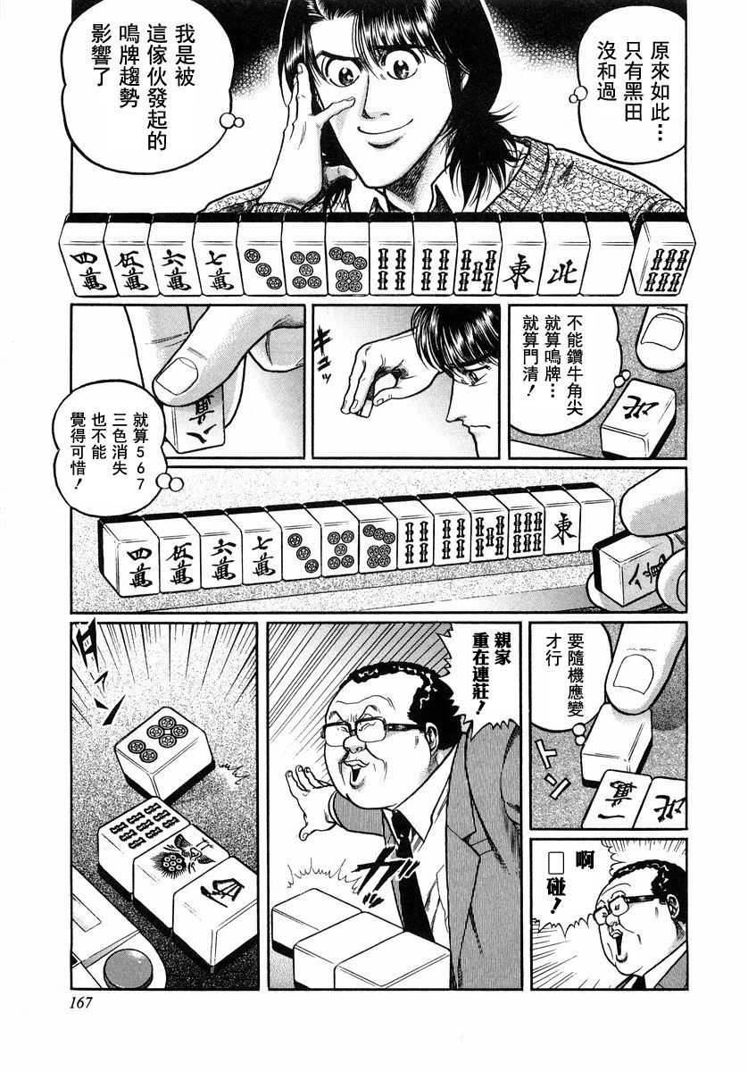 高倍率暗黑麻将列传第54话