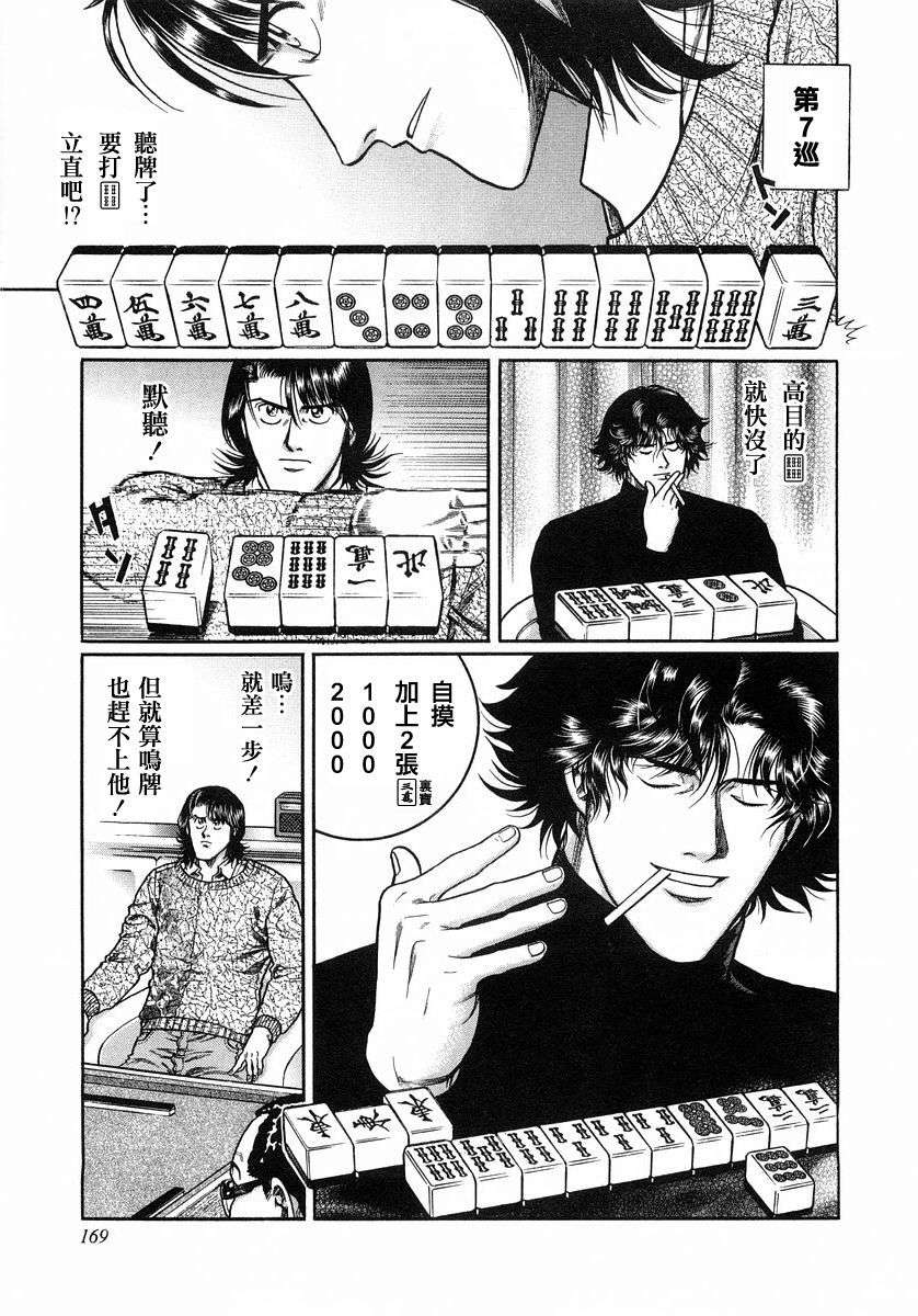 高倍率暗黑麻将列传第54话