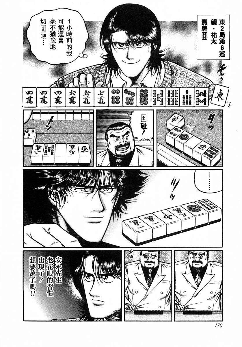 高倍率暗黑麻将列传第54话