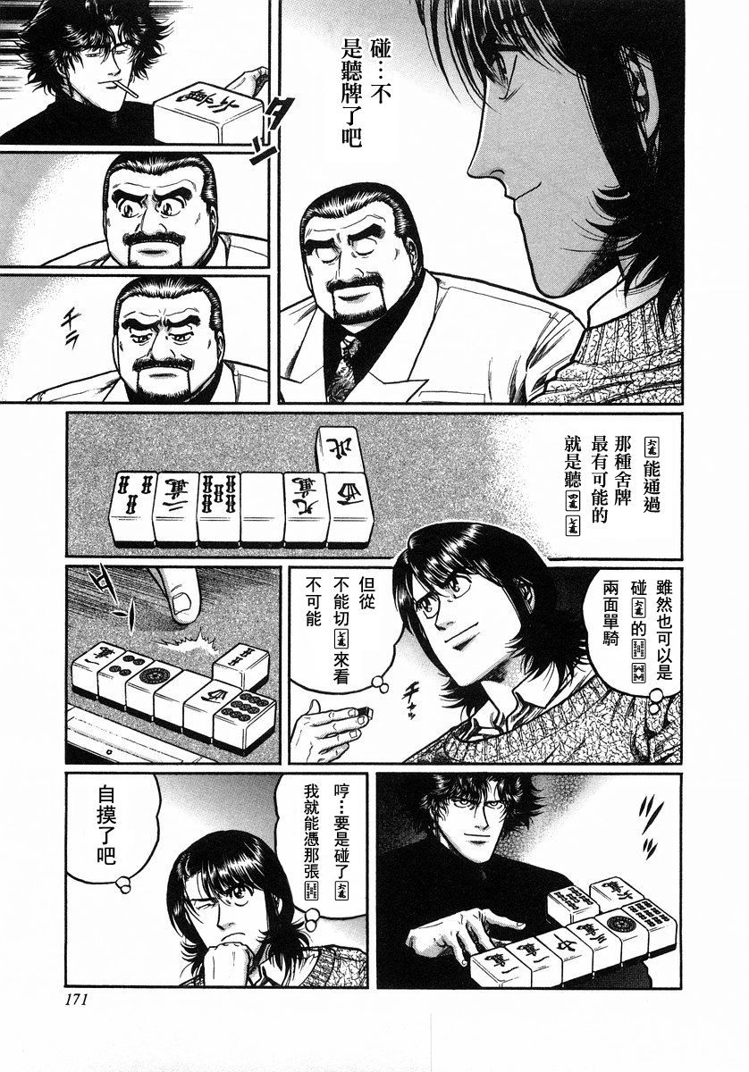 高倍率暗黑麻将列传第54话