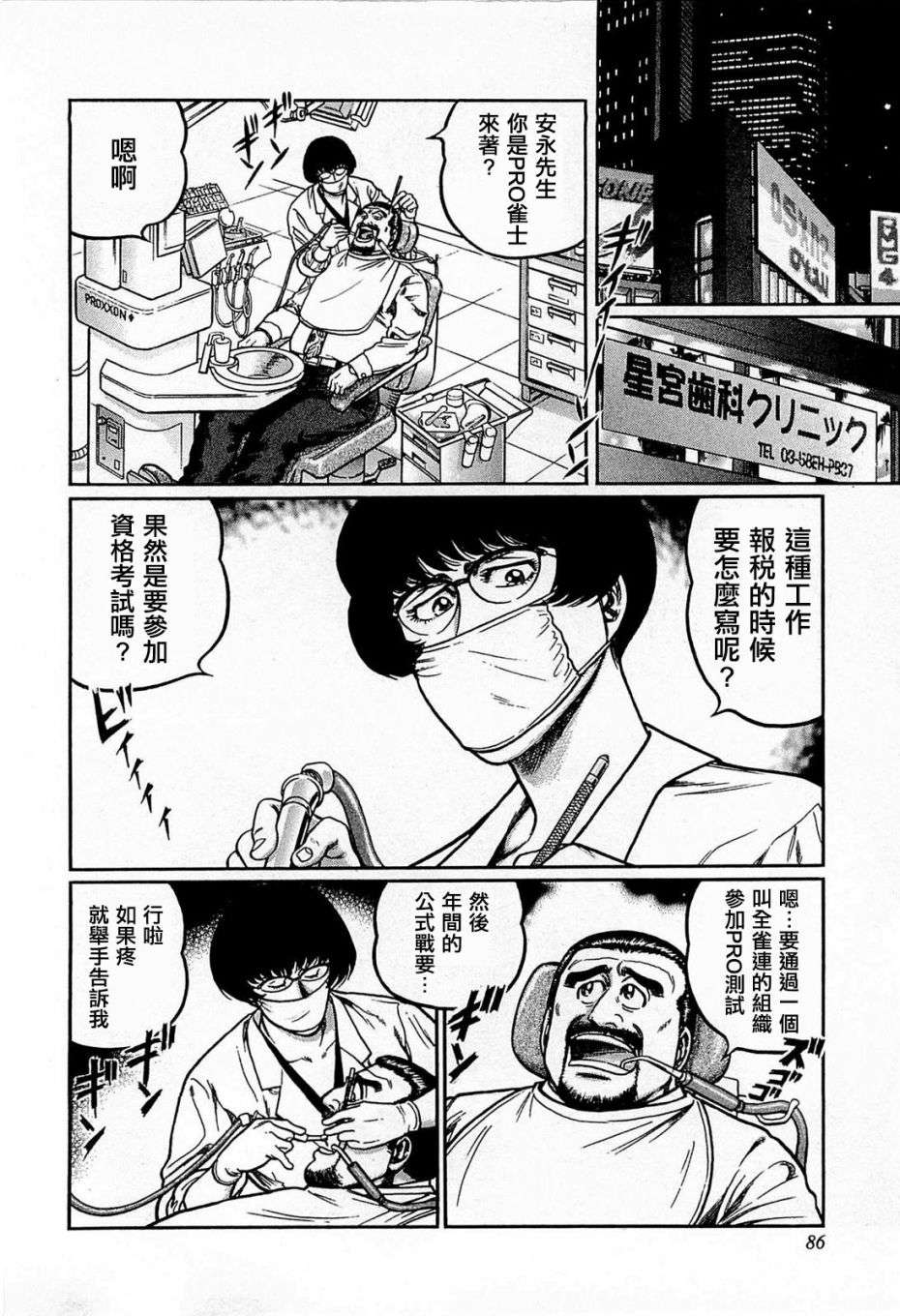 高倍率暗黑麻将列传第55话