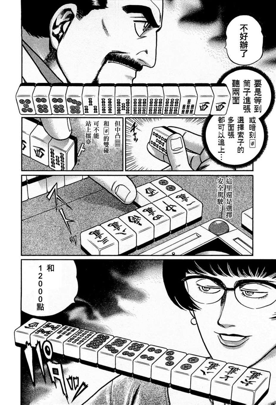 高倍率暗黑麻将列传第55话