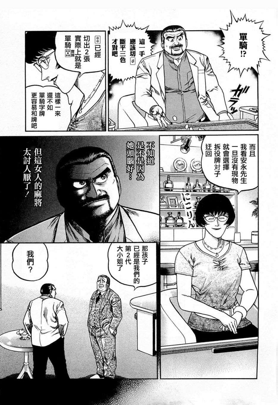 高倍率暗黑麻将列传第55话