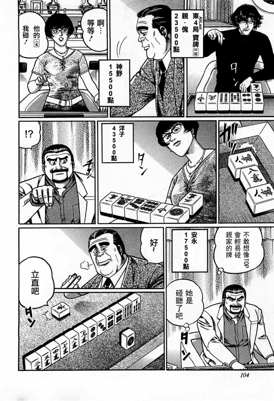 高倍率暗黑麻将列传第55话