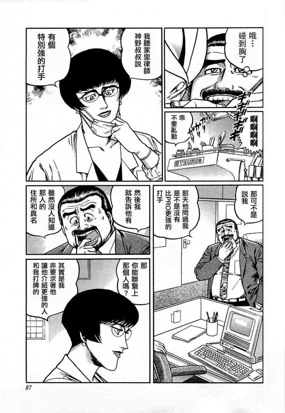 高倍率暗黑麻将列传第55话