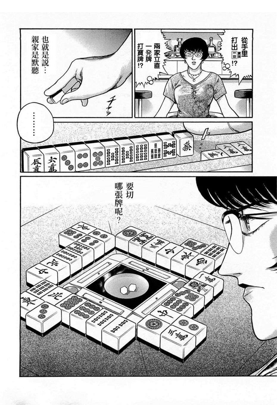 高倍率暗黑麻将列传第55话