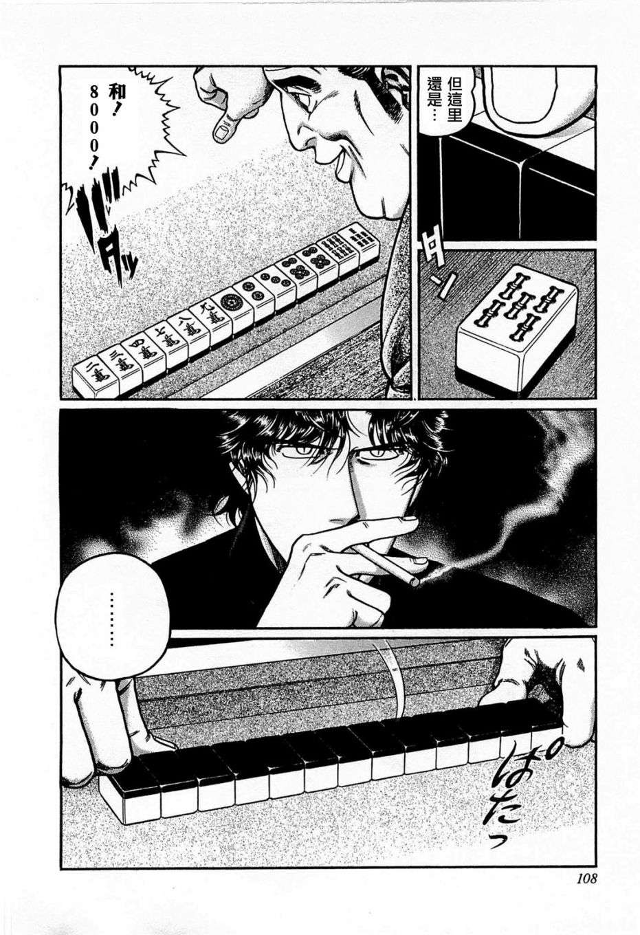 高倍率暗黑麻将列传第55话