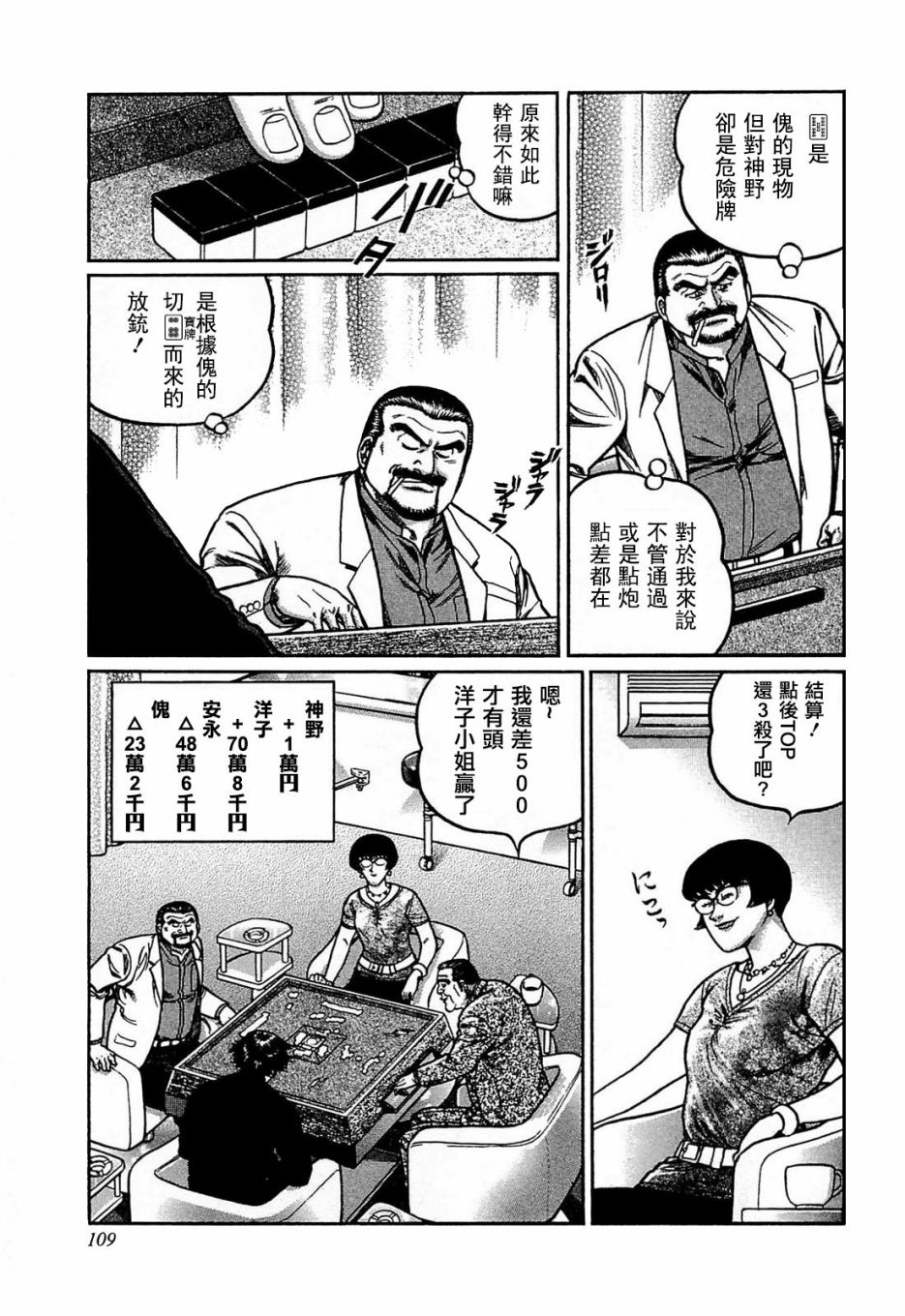 高倍率暗黑麻将列传第55话