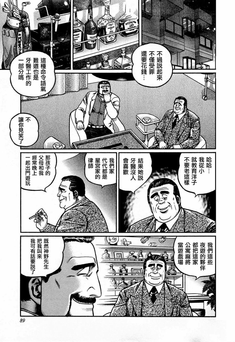 高倍率暗黑麻将列传第55话