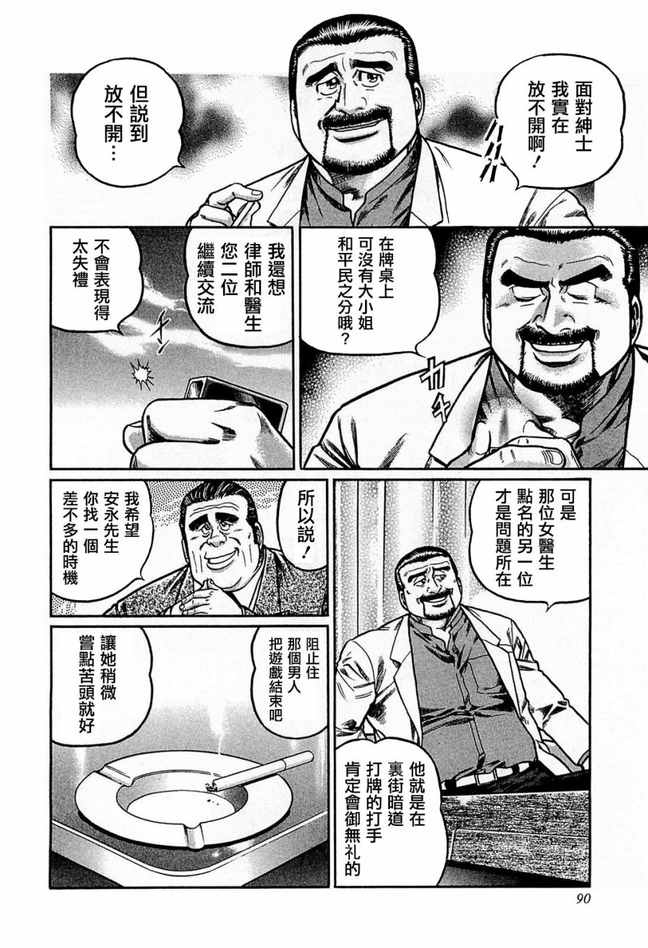 高倍率暗黑麻将列传第55话