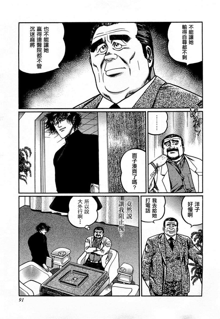 高倍率暗黑麻将列传第55话