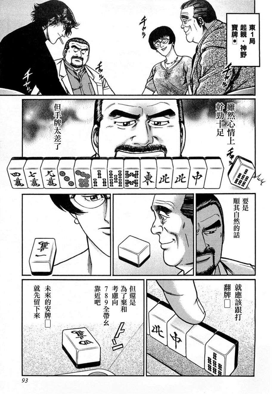 高倍率暗黑麻将列传第55话