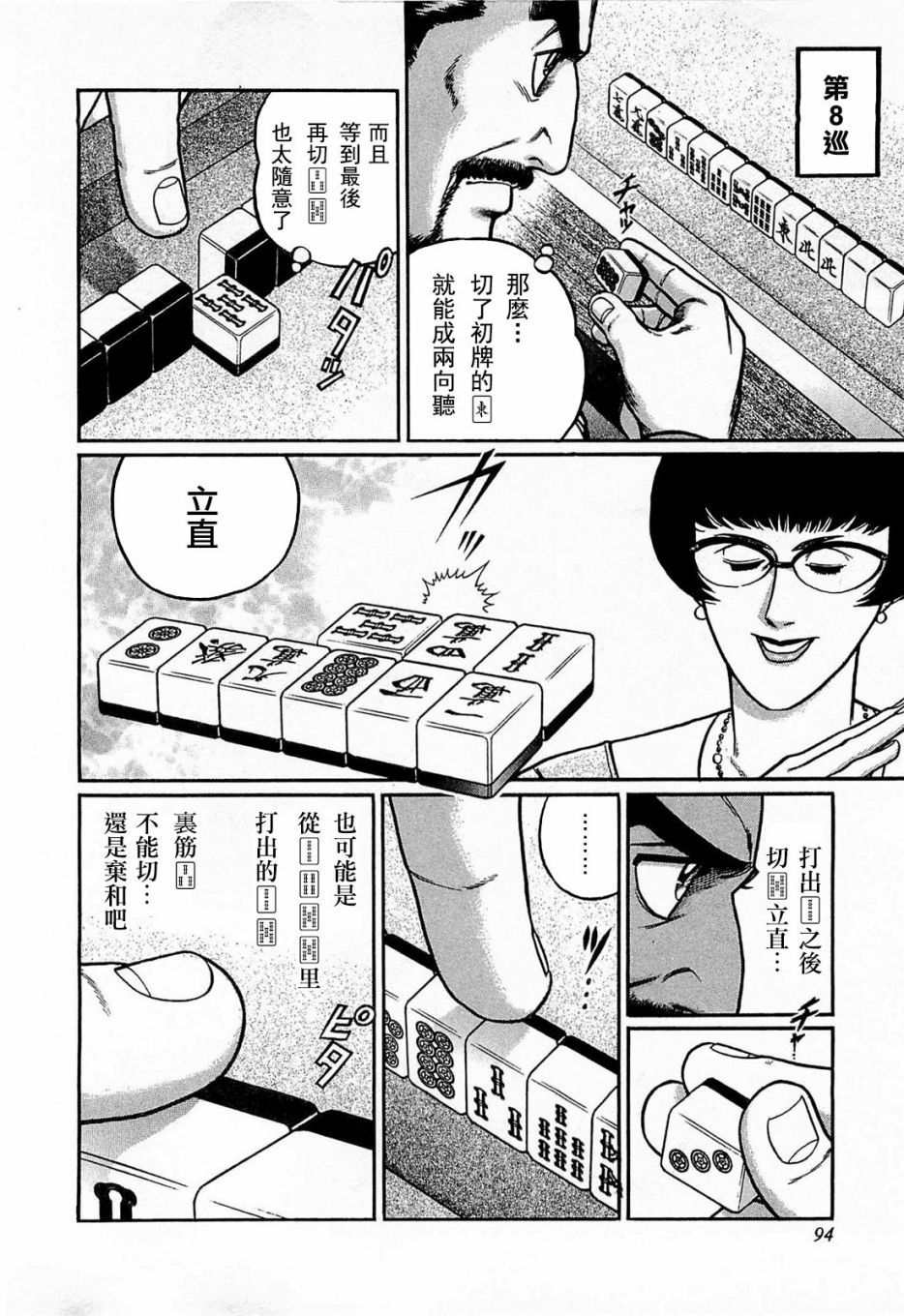 高倍率暗黑麻将列传第55话