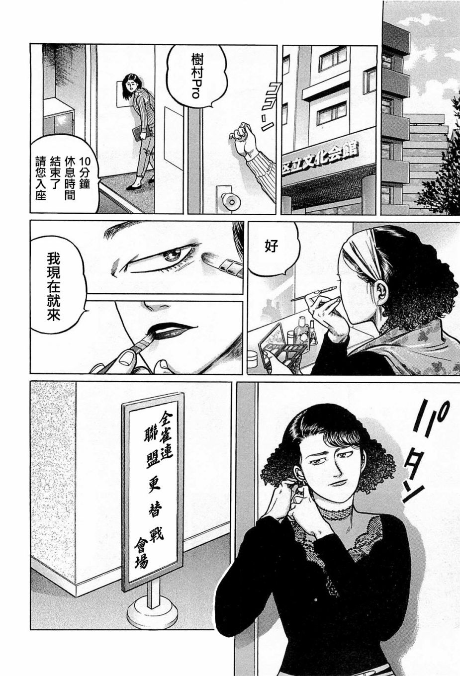 高倍率暗黑麻将列传第61话