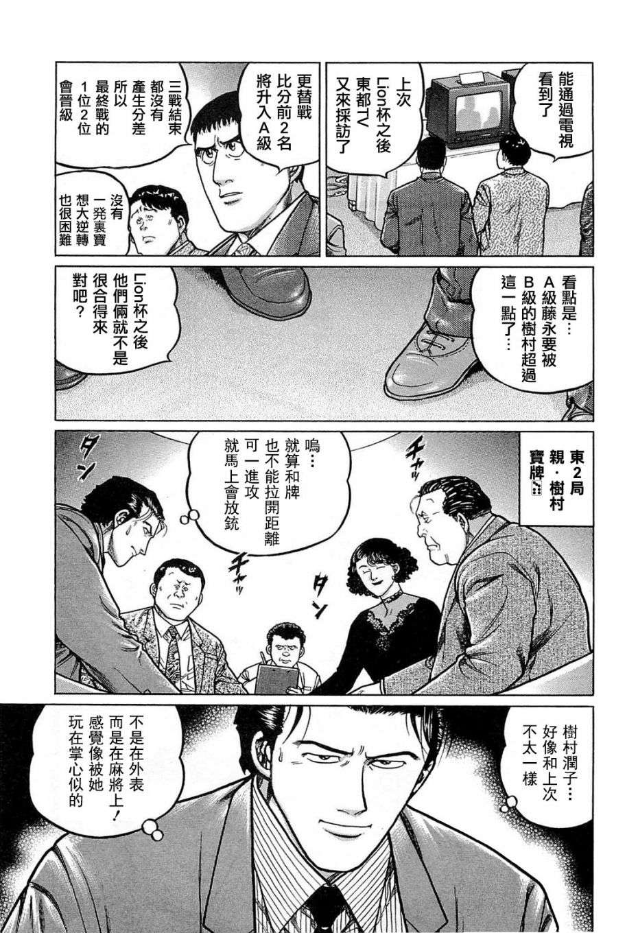 高倍率暗黑麻将列传第61话