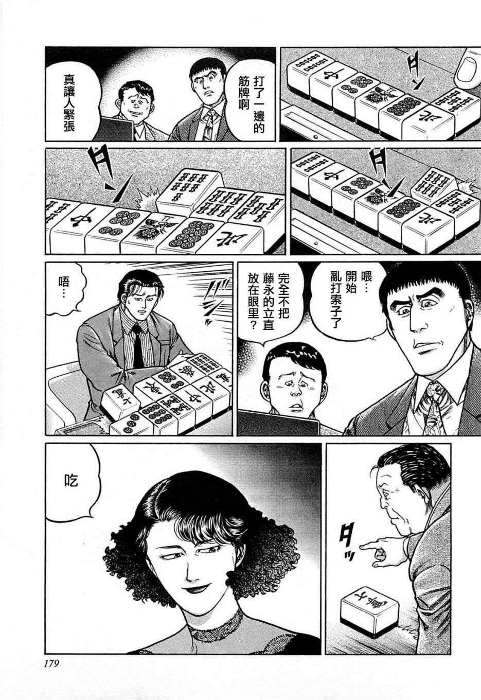 高倍率暗黑麻将列传第61话