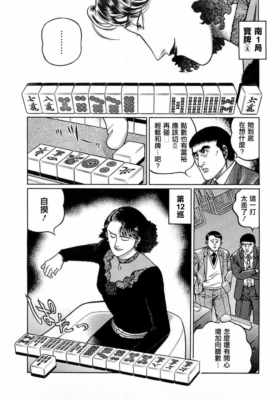 高倍率暗黑麻将列传第61话