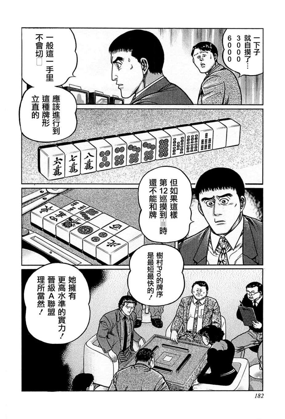 高倍率暗黑麻将列传第61话