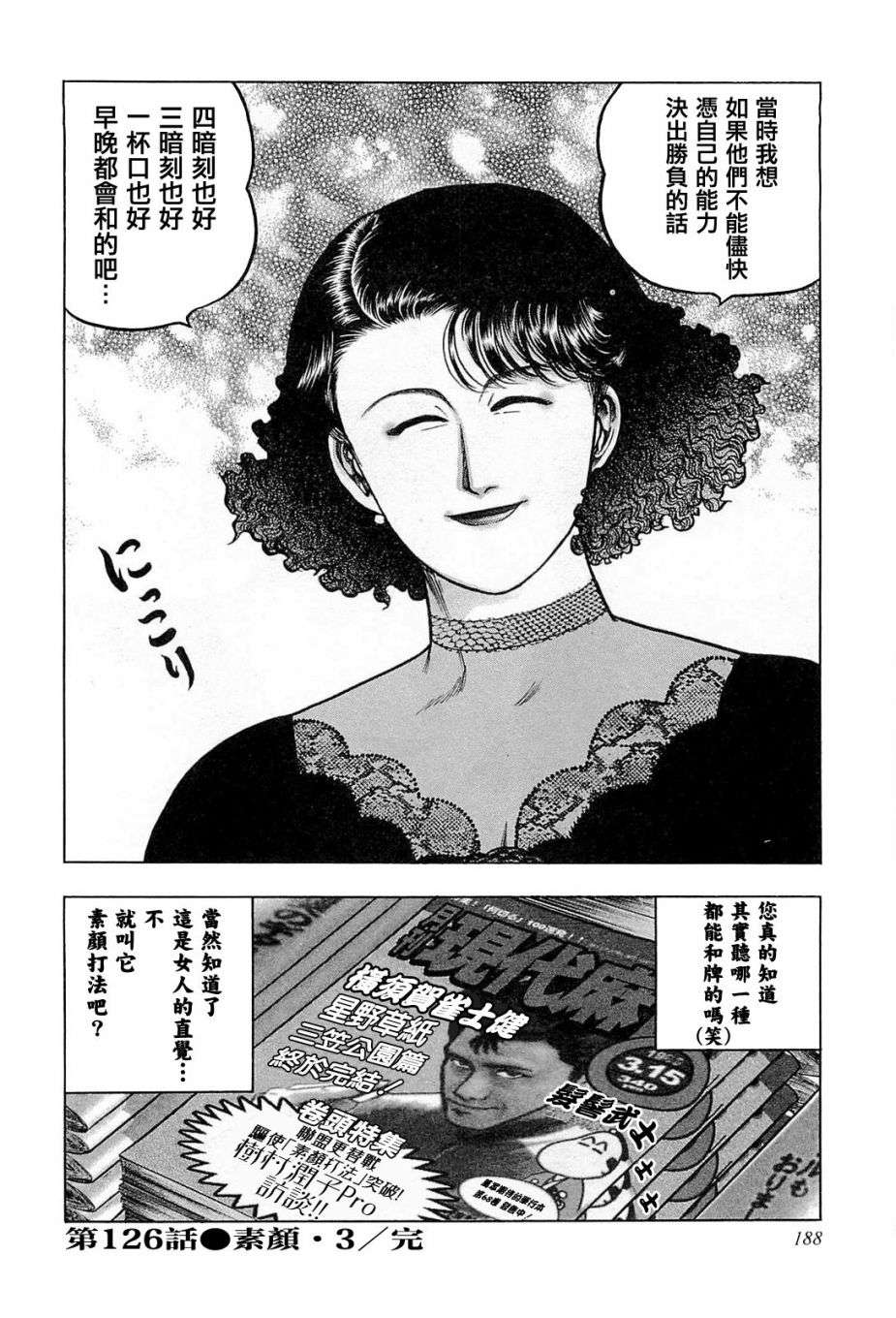 高倍率暗黑麻将列传第61话