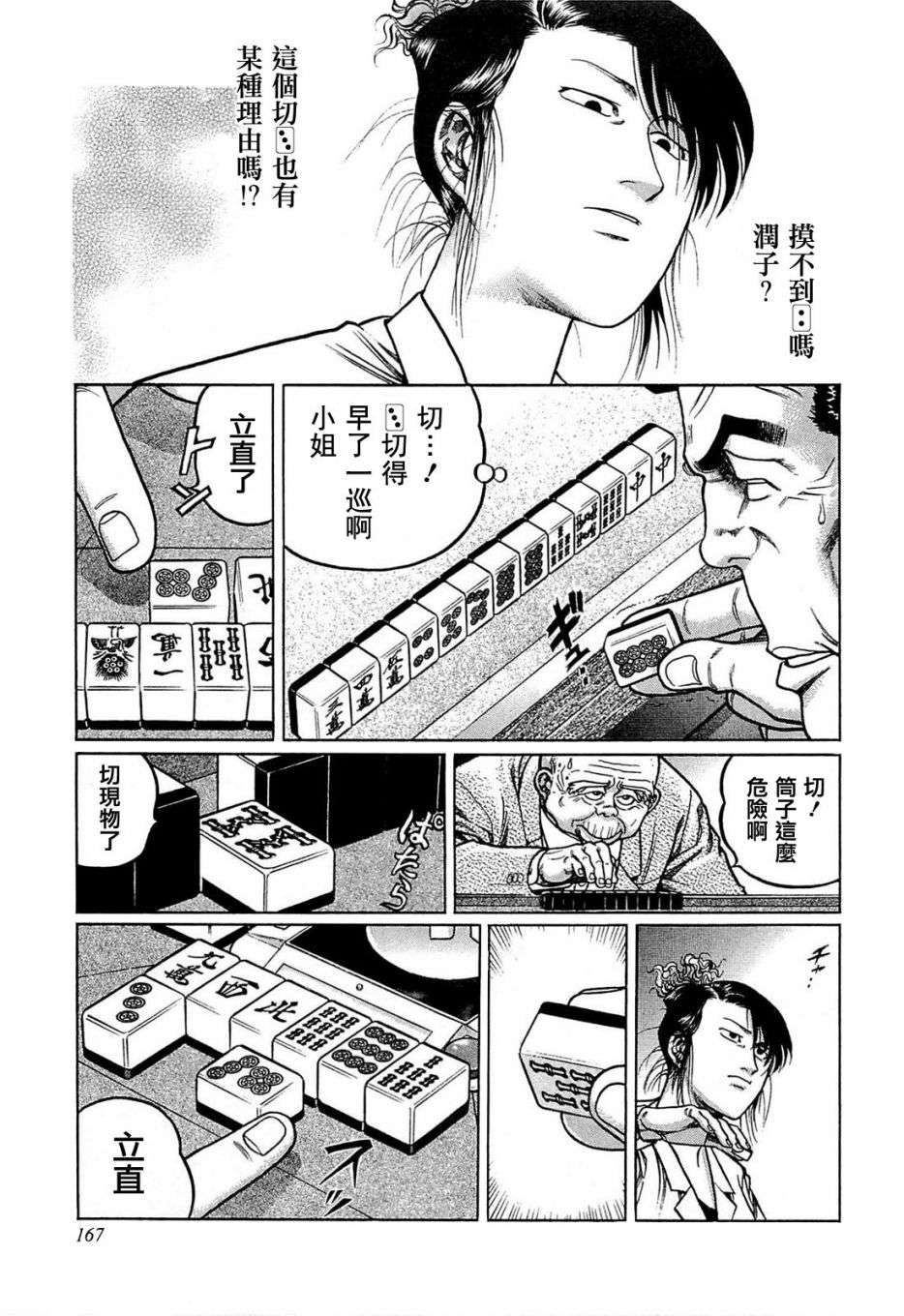 高倍率暗黑麻将列传第61话