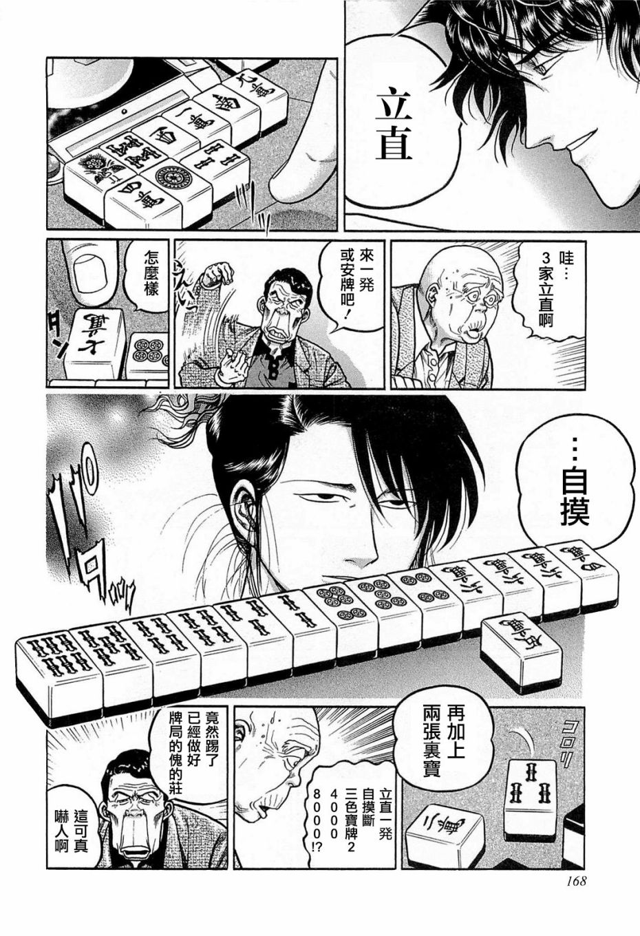 高倍率暗黑麻将列传第61话