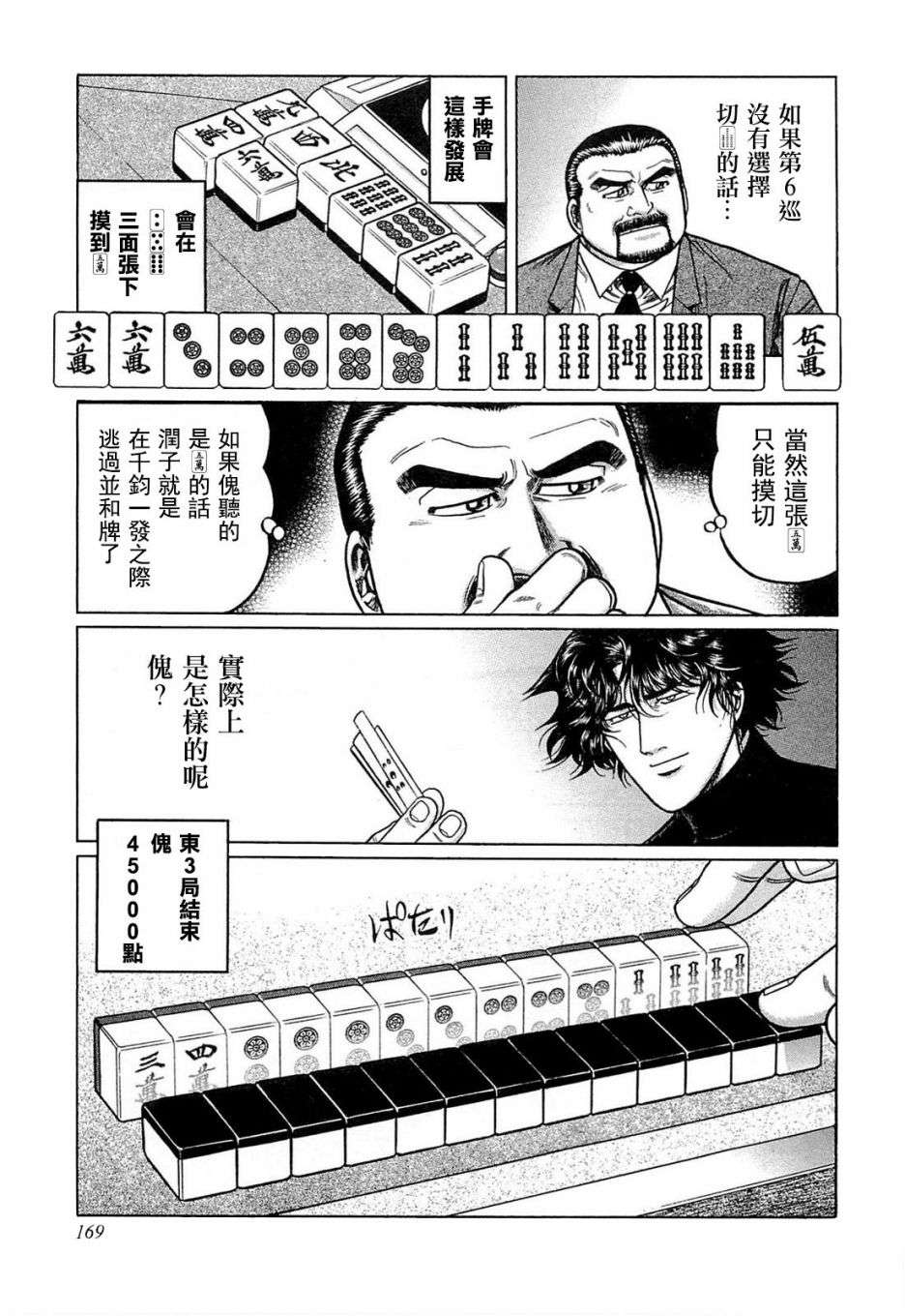 高倍率暗黑麻将列传第61话