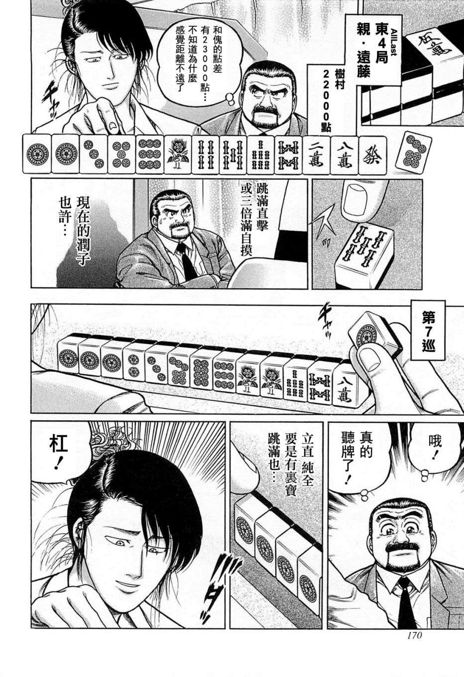 高倍率暗黑麻将列传第61话