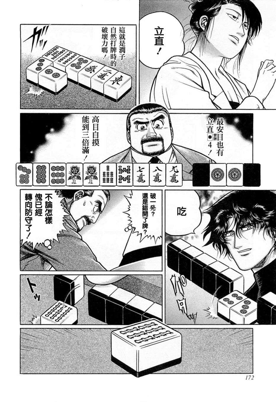 高倍率暗黑麻将列传第61话