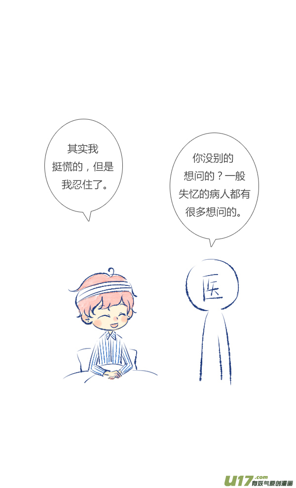 失忆我也不做受失忆1